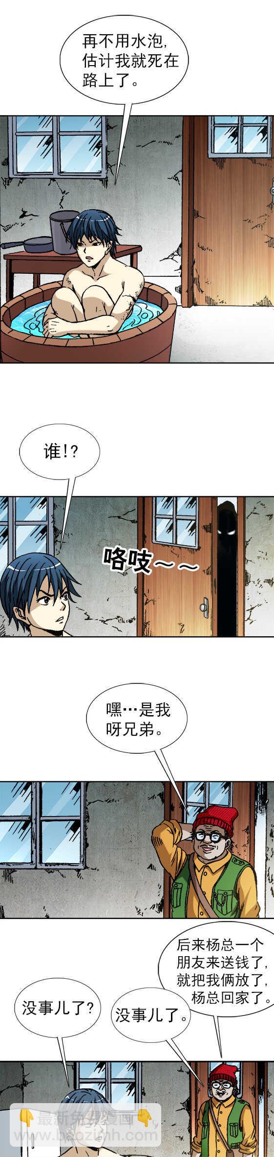 第62话   冒牌儿货-第62话
