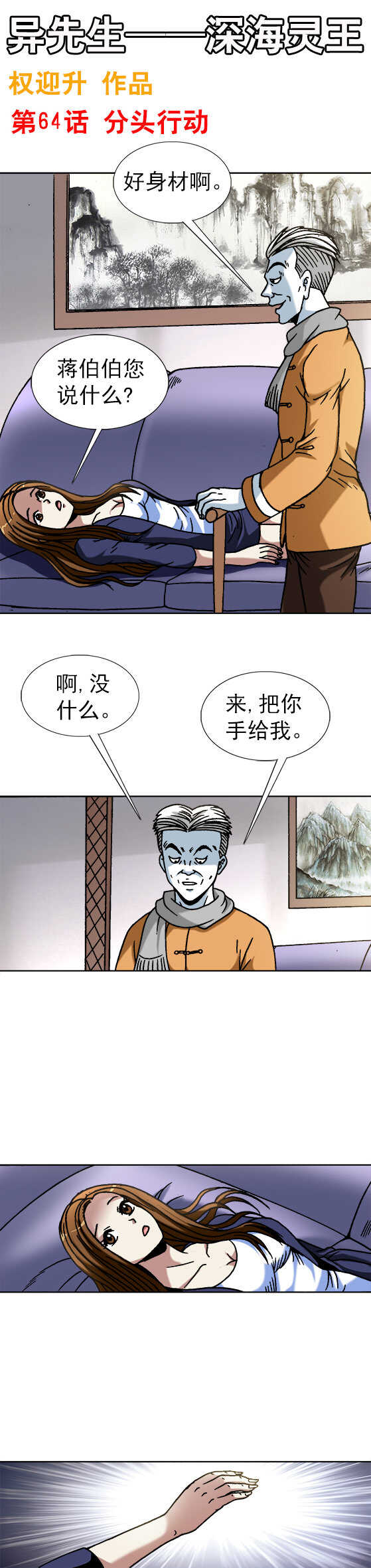 第64话   分头行动-第64话