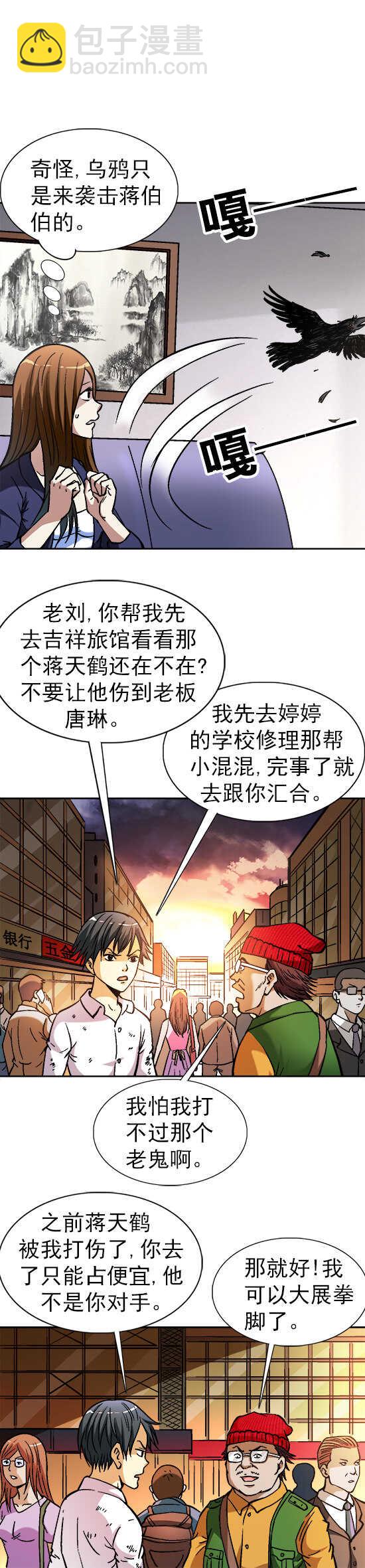 第64话   分头行动-第64话