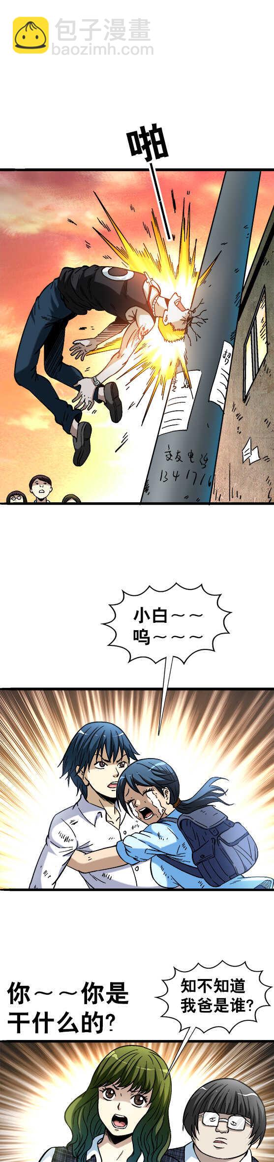 第66话   约架-第66话