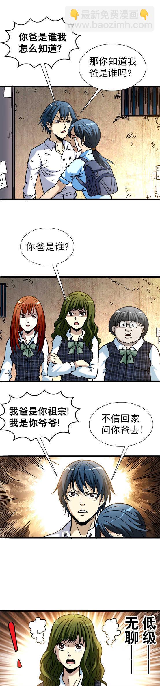第66话   约架-第66话