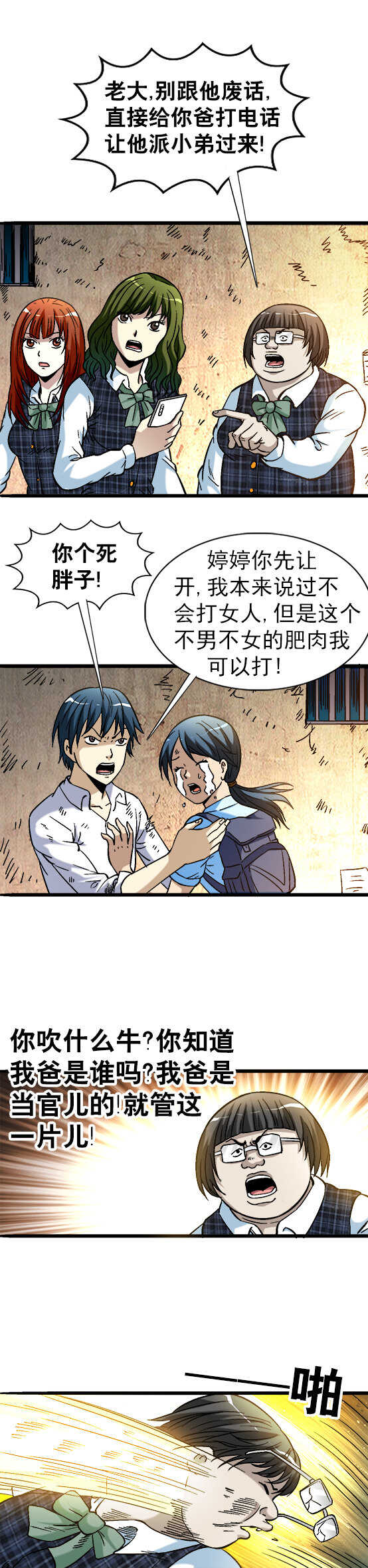 第66话   约架-第66话