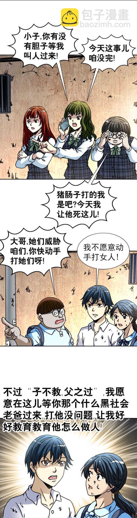 第66话   约架-第66话