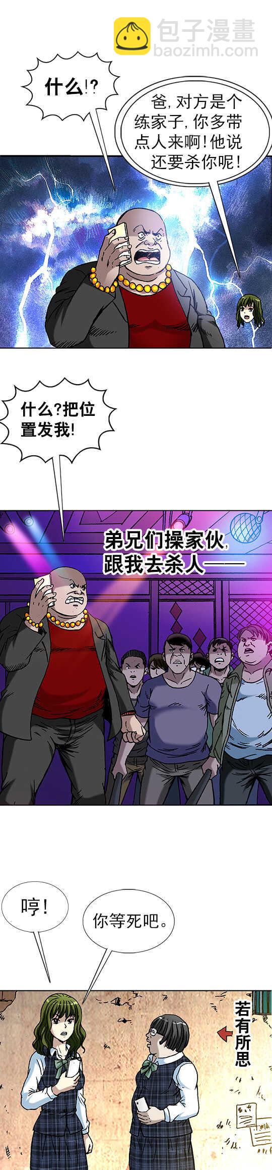 第66话   约架-第66话