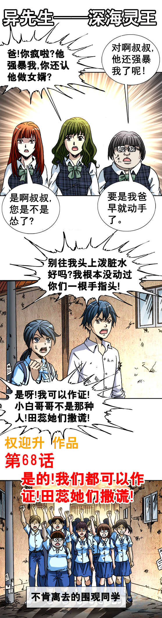 第68话   火爆的田大命-第68话