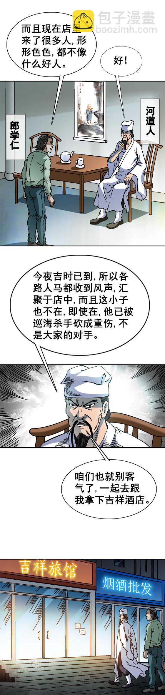 第68话   火爆的田大命-第68话