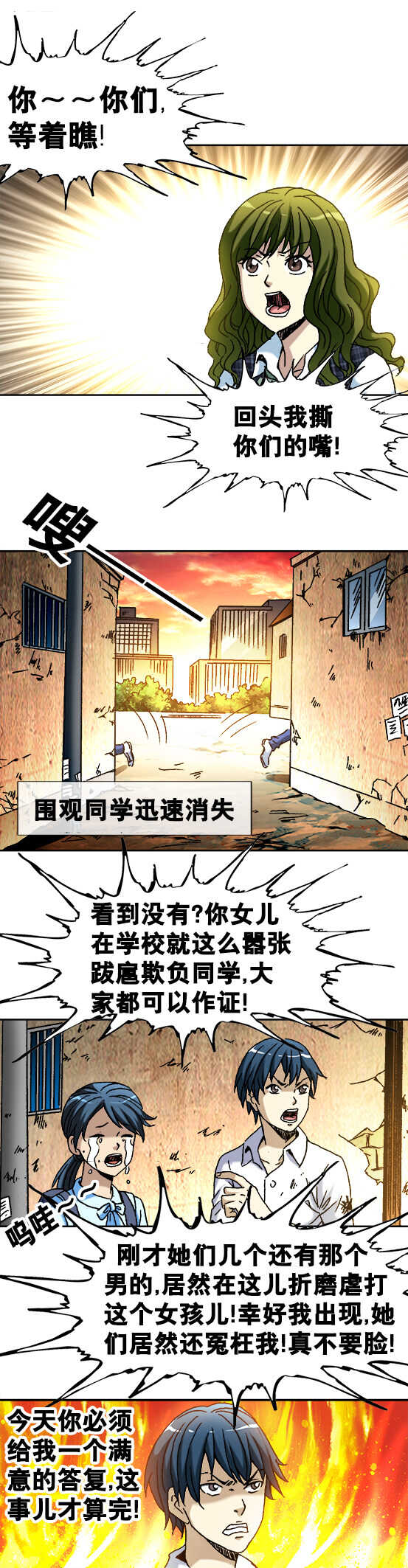 第68话   火爆的田大命-第68话