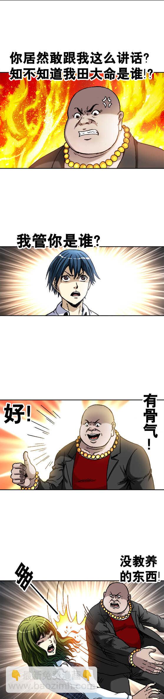 第68话   火爆的田大命-第68话
