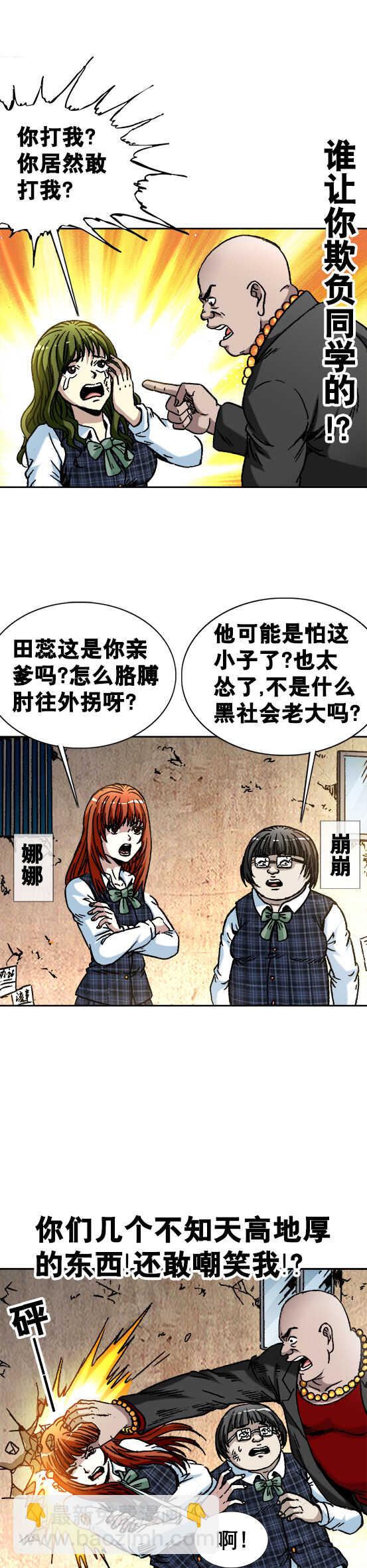 第68话   火爆的田大命-第68话
