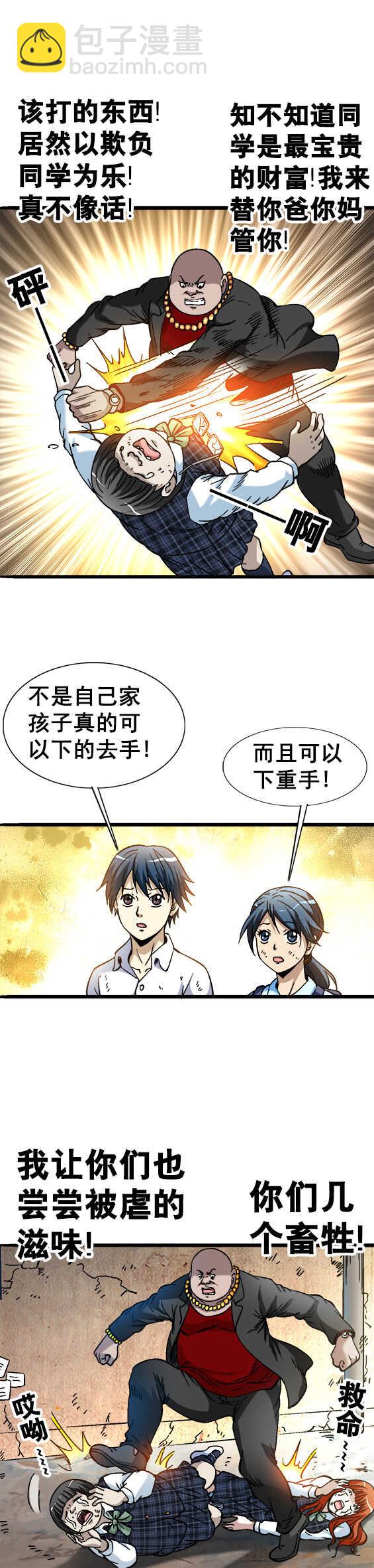 第68话   火爆的田大命-第68话