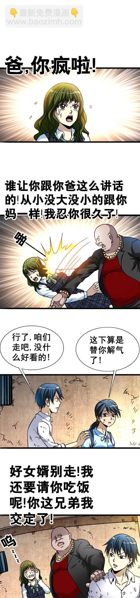 第68话   火爆的田大命-第68话