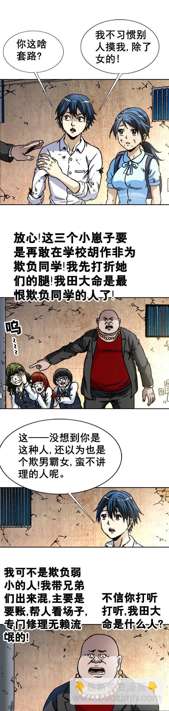 第68话   火爆的田大命-第68话