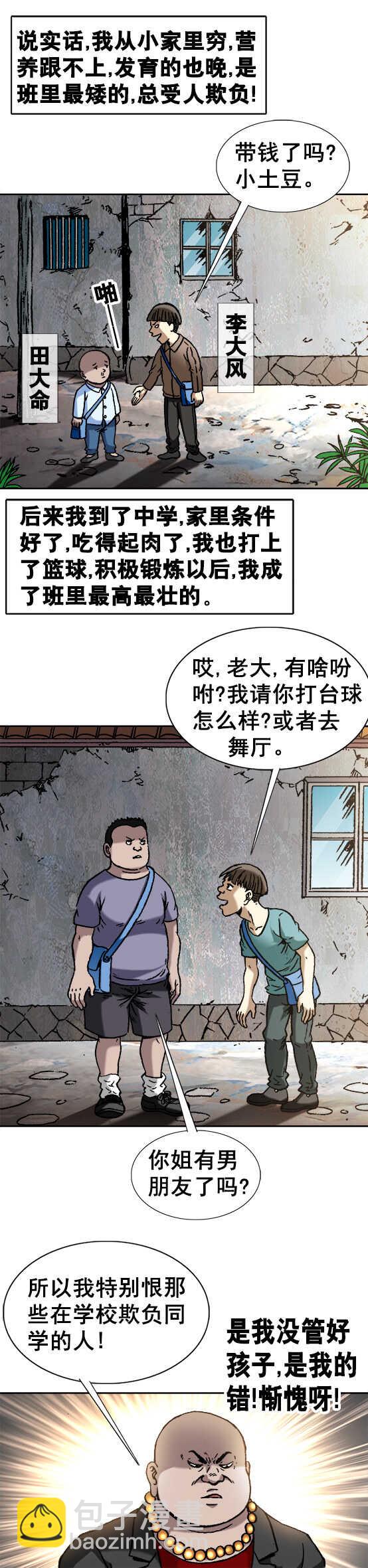 第68话   火爆的田大命-第68话