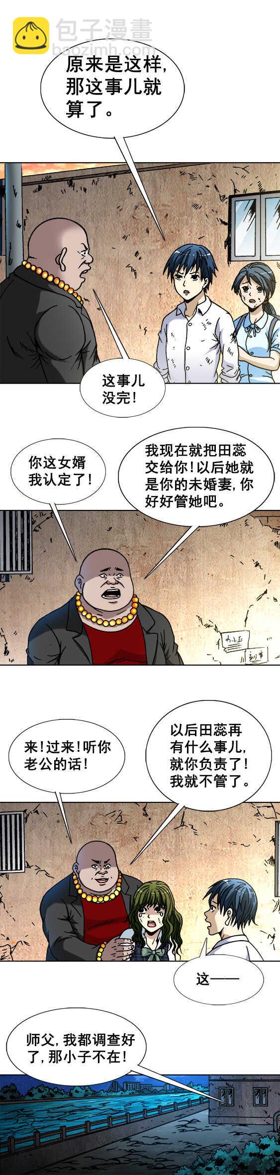 第68话   火爆的田大命-第68话
