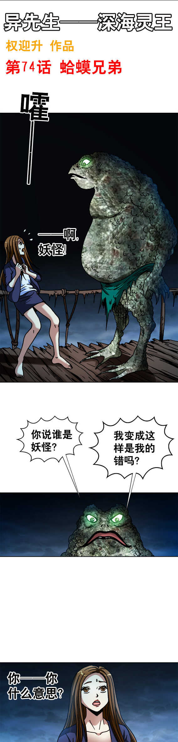 第74话   蛤蟆兄弟-第74话