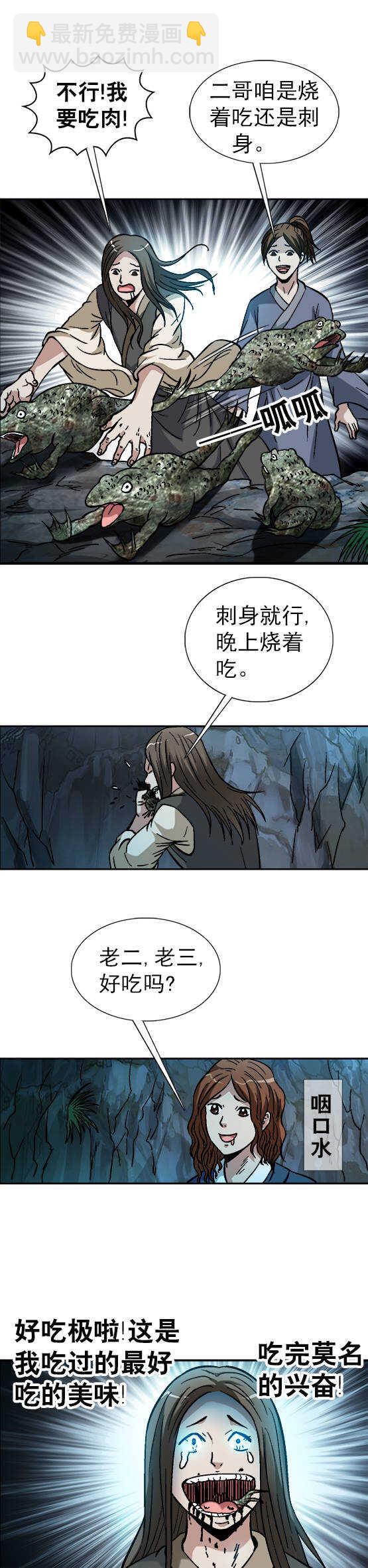 第74话   蛤蟆兄弟-第74话