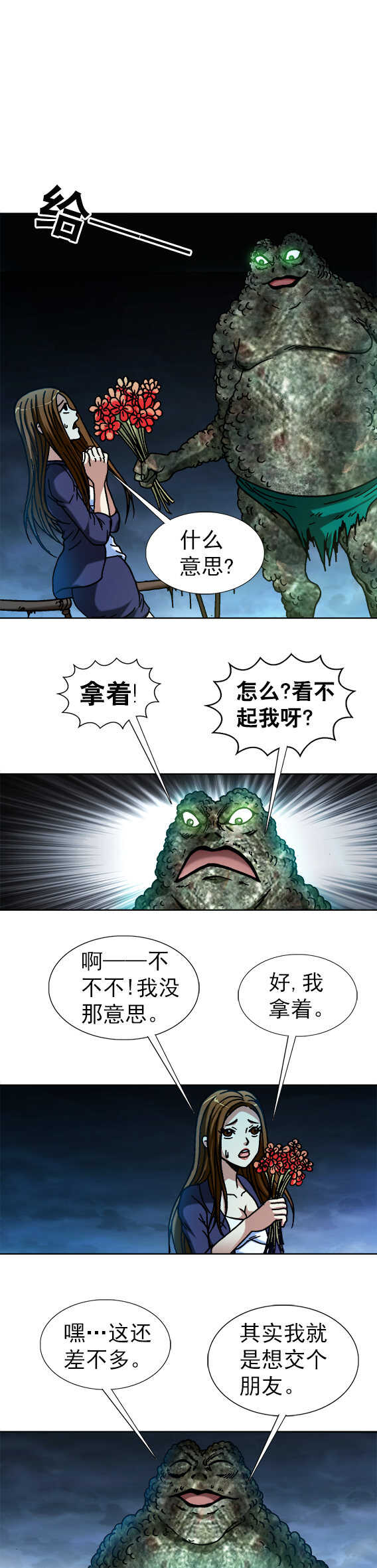第74话   蛤蟆兄弟-第74话