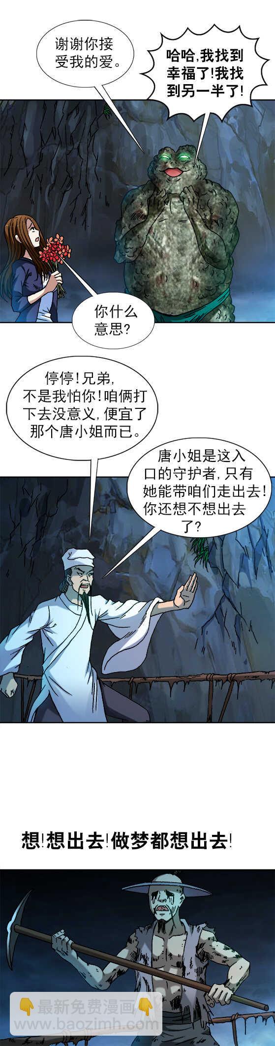 第74话   蛤蟆兄弟-第74话