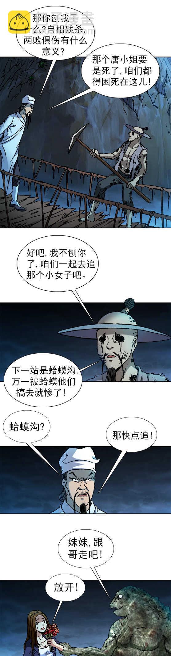 第74话   蛤蟆兄弟-第74话