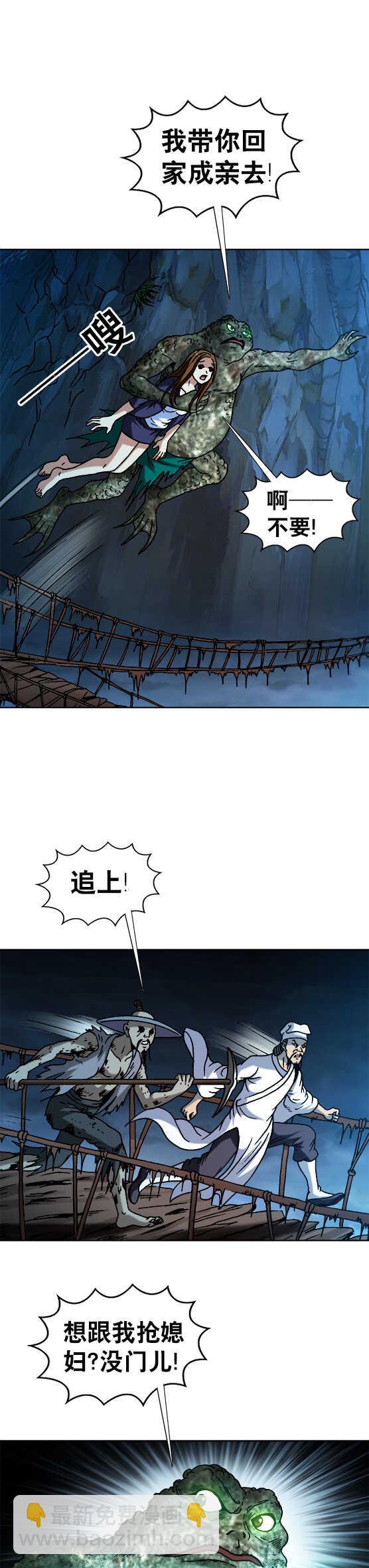 第74话   蛤蟆兄弟-第74话