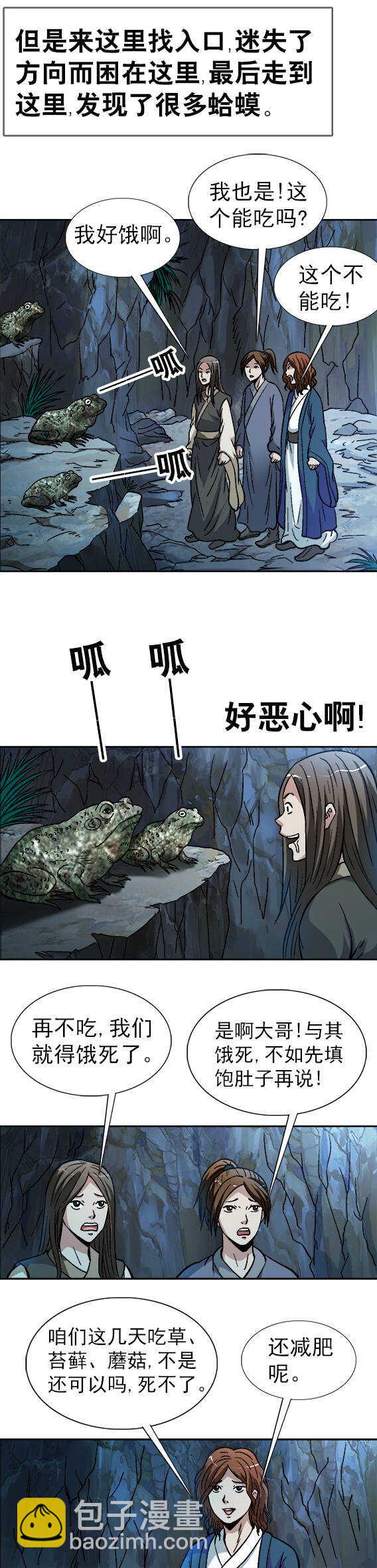 第74话   蛤蟆兄弟-第74话