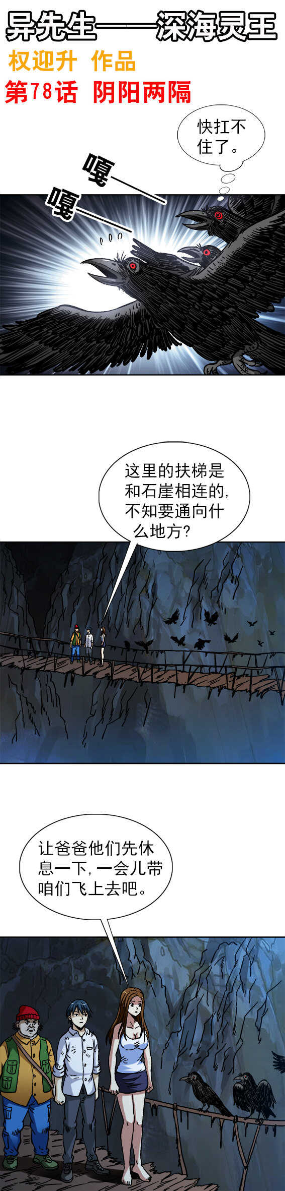 第78话   阴阳两隔-第78话