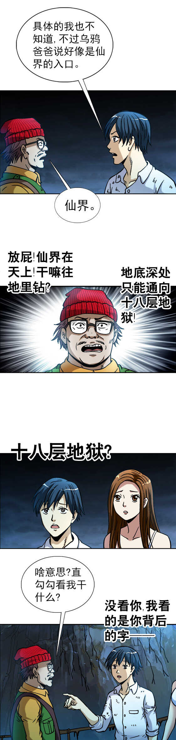 第78话   阴阳两隔-第78话