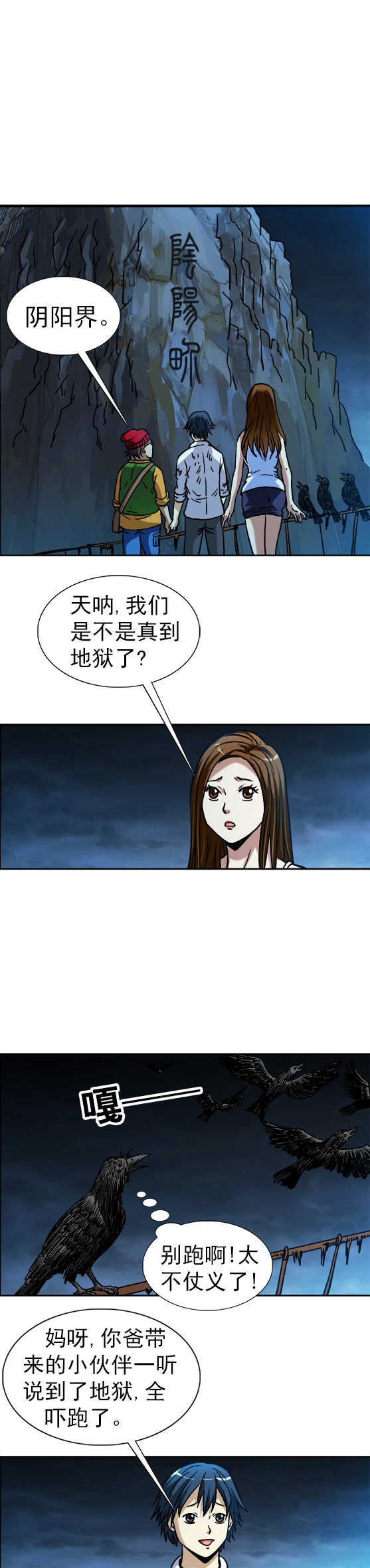 第78话   阴阳两隔-第78话