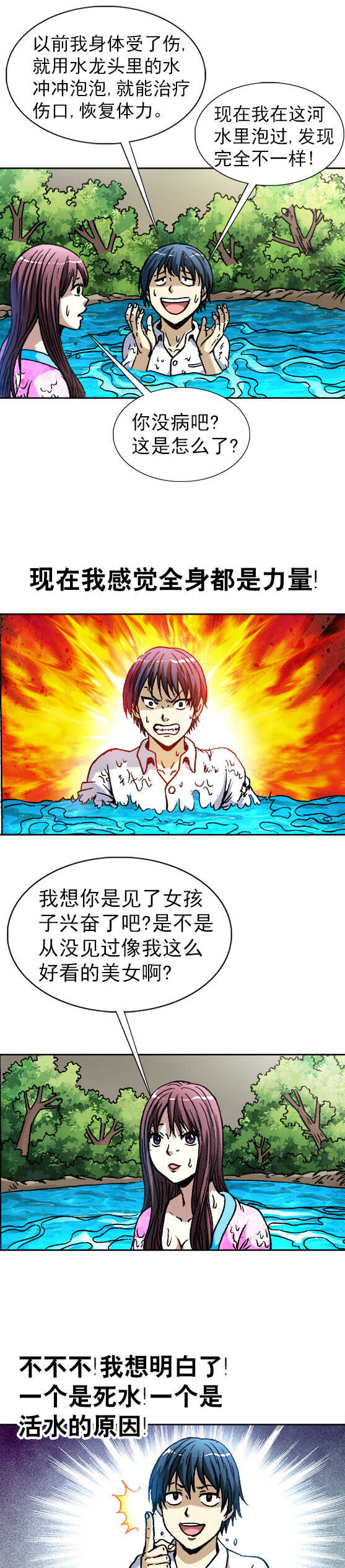 第80话   狼人-第80话