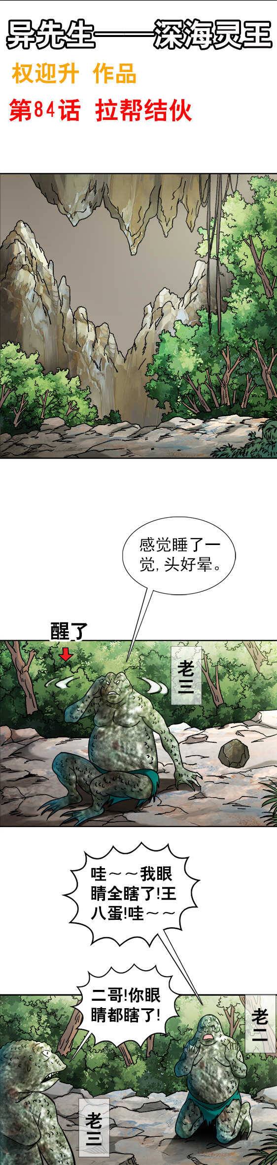 第84话   拉帮结伙-第84话