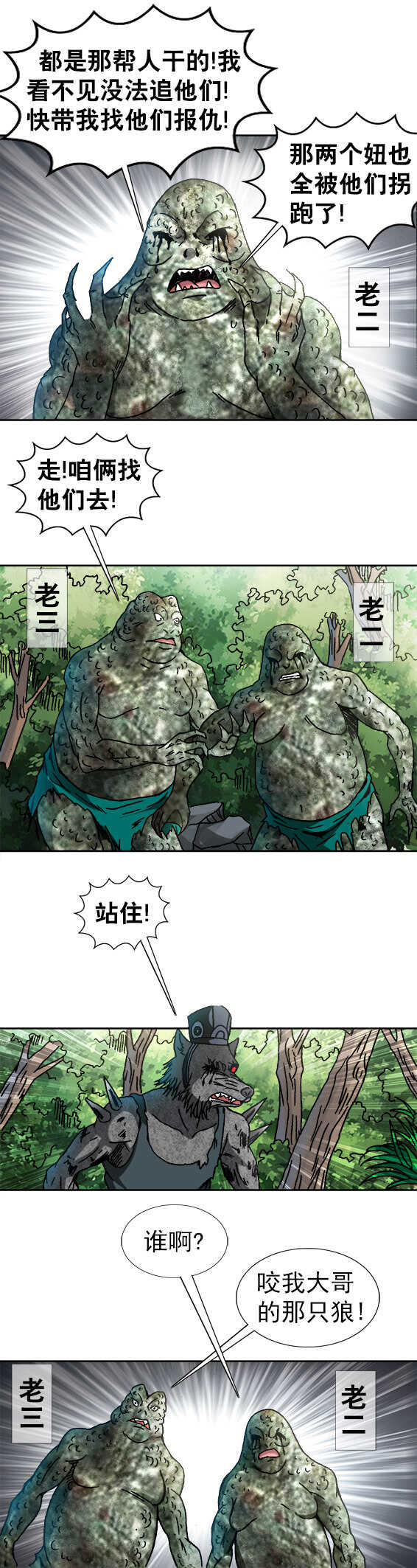 第84话   拉帮结伙-第84话
