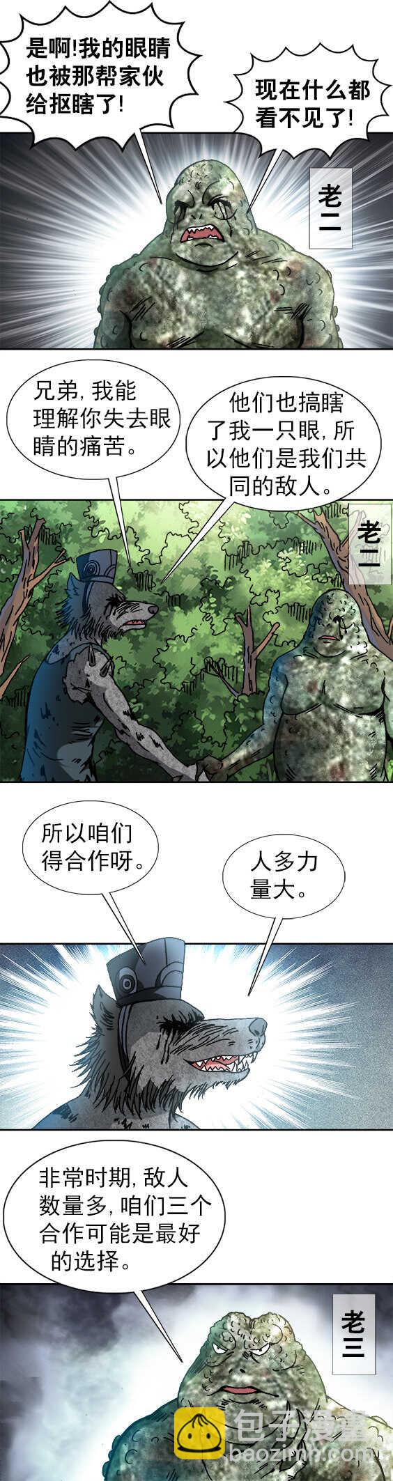 第84话   拉帮结伙-第84话