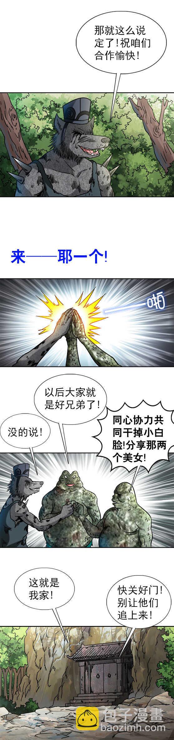 第84话   拉帮结伙-第84话