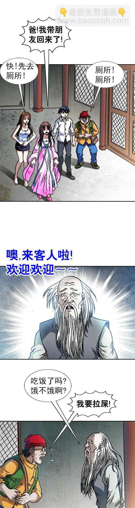 第84话   拉帮结伙-第84话
