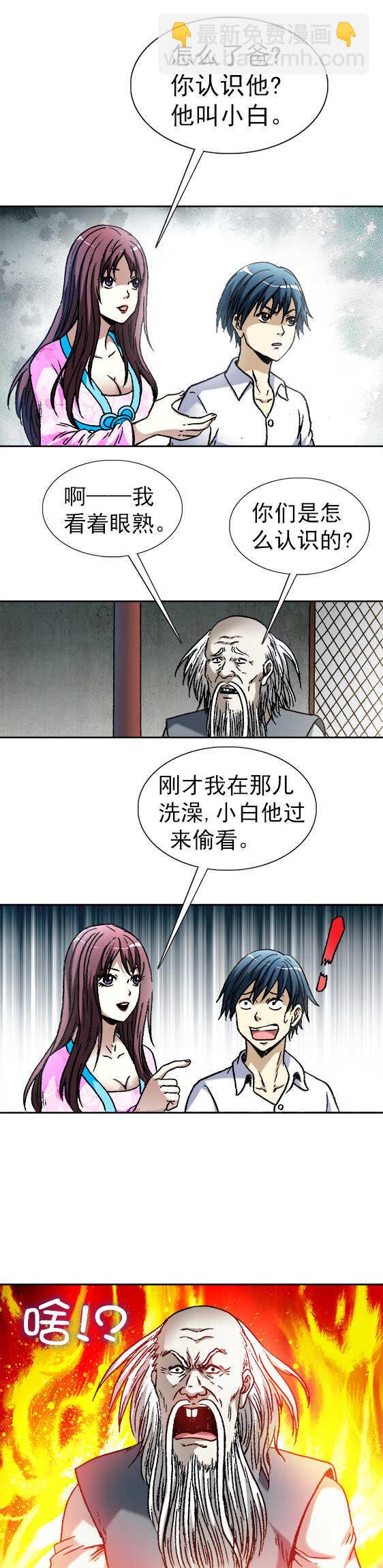 第84话   拉帮结伙-第84话