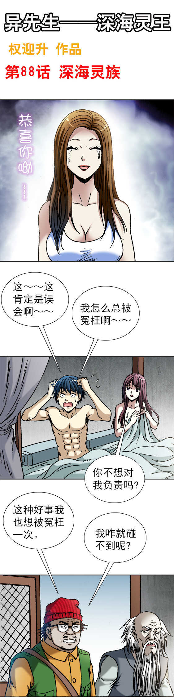 第88话    深海灵族-第88话