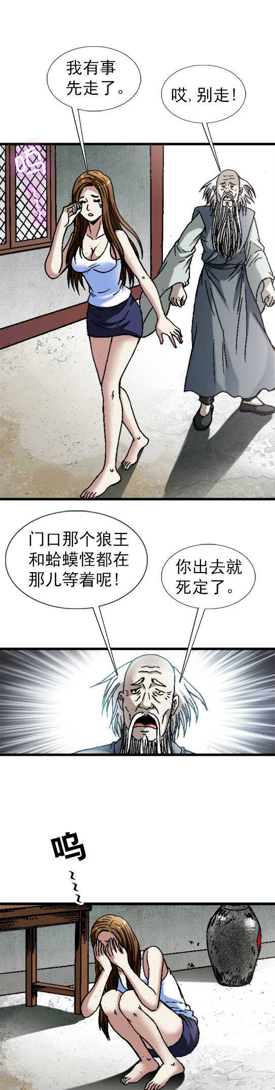 第88话    深海灵族-第88话