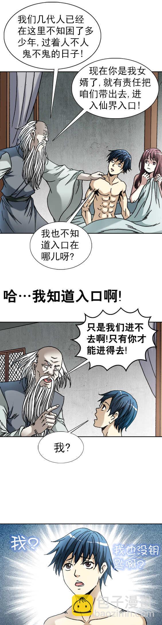 第88话    深海灵族-第88话