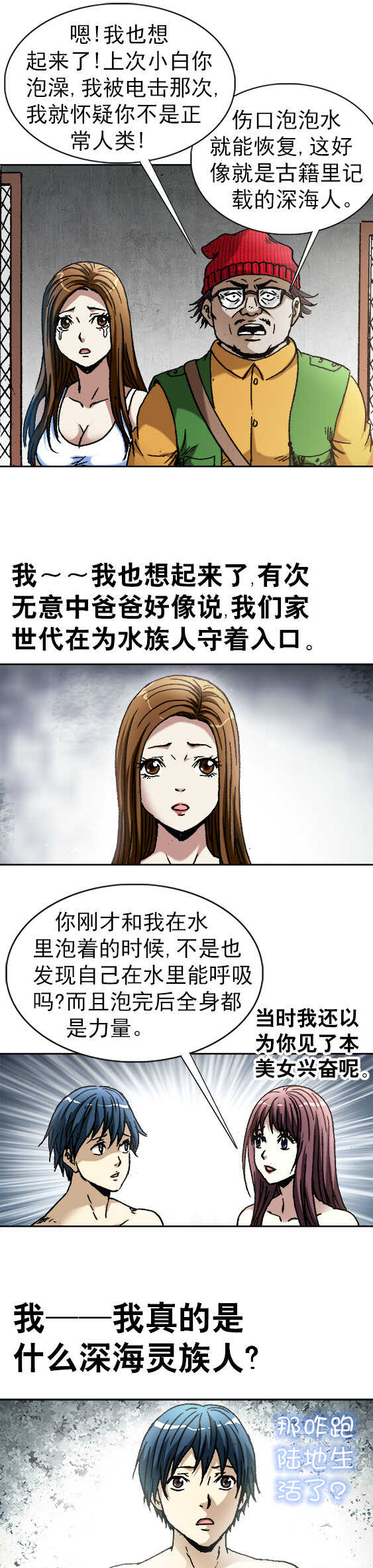 第88话    深海灵族-第88话