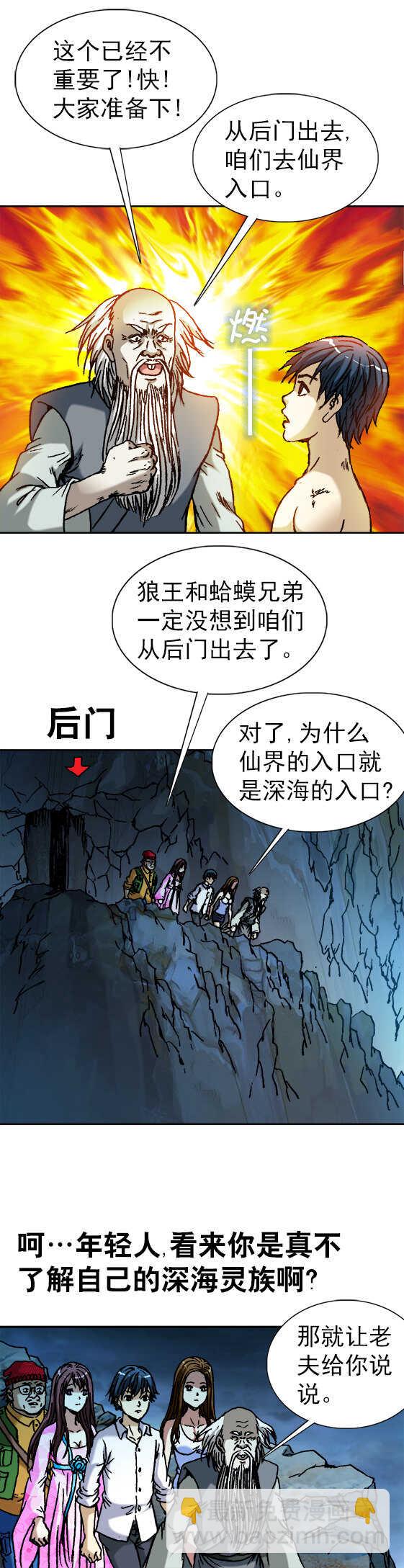第88话    深海灵族-第88话