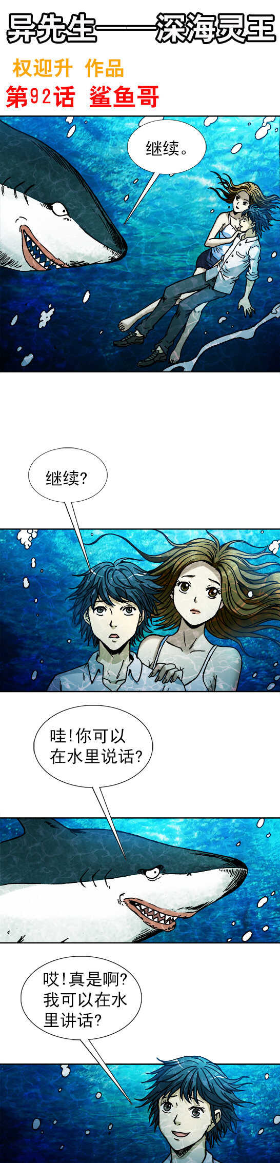第92话   鲨鱼哥-第92话