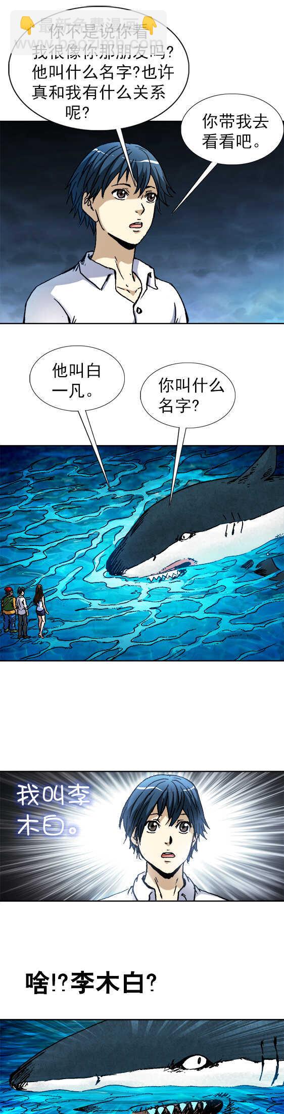 第92话   鲨鱼哥-第92话