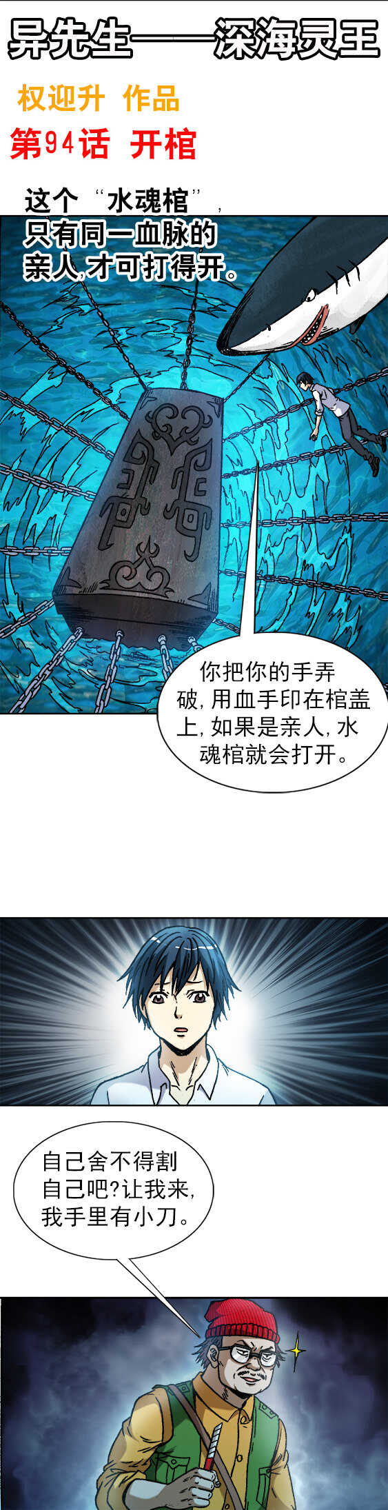 第94话   开棺-第94话