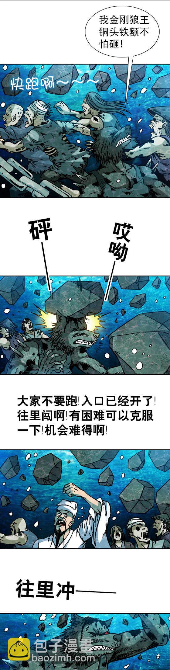 第96话   攻陷入口-第96话