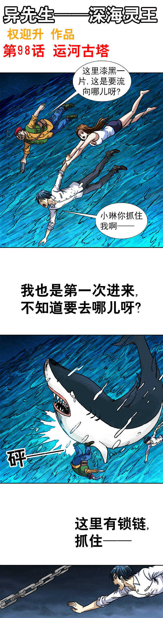 第98话  运河古塔-第98话