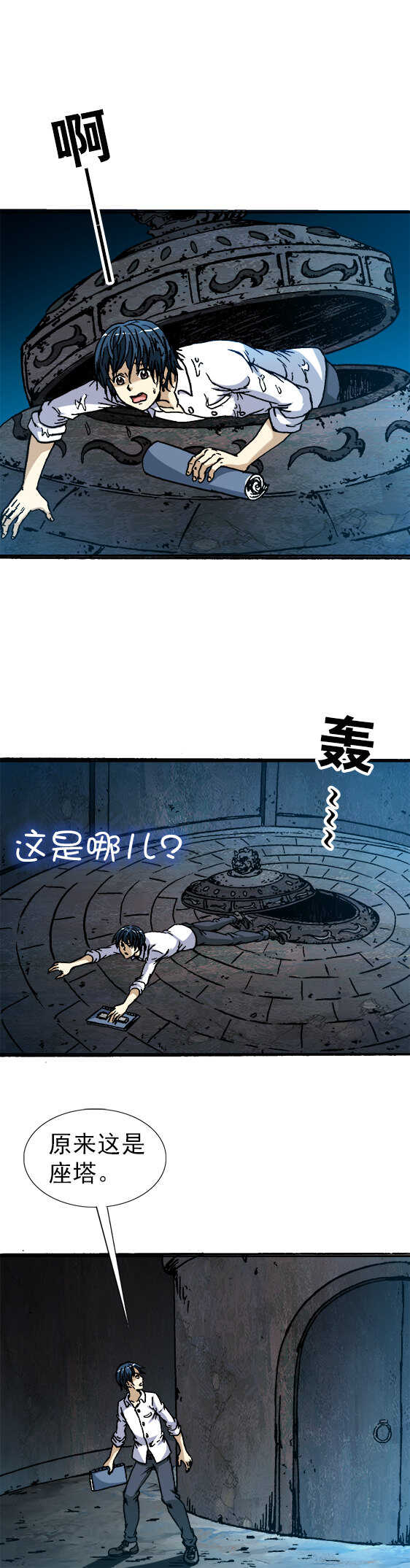 第98话  运河古塔-第98话