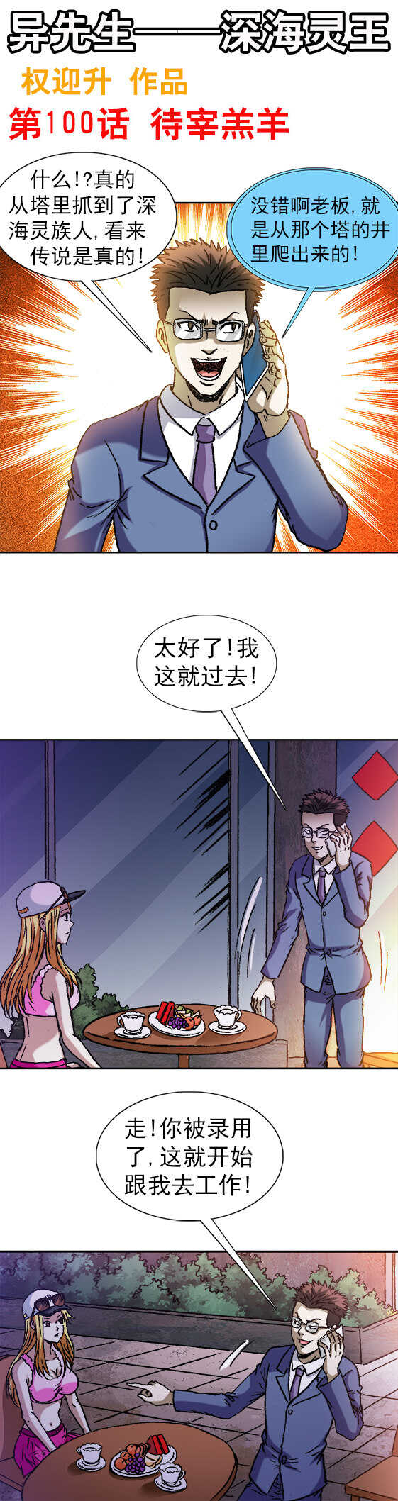第100话   待宰羔羊-第100话