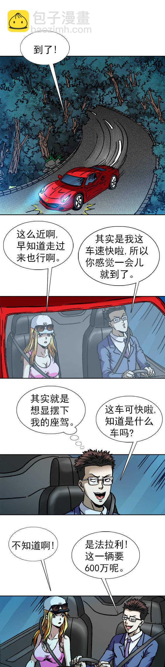 第100话   待宰羔羊-第100话