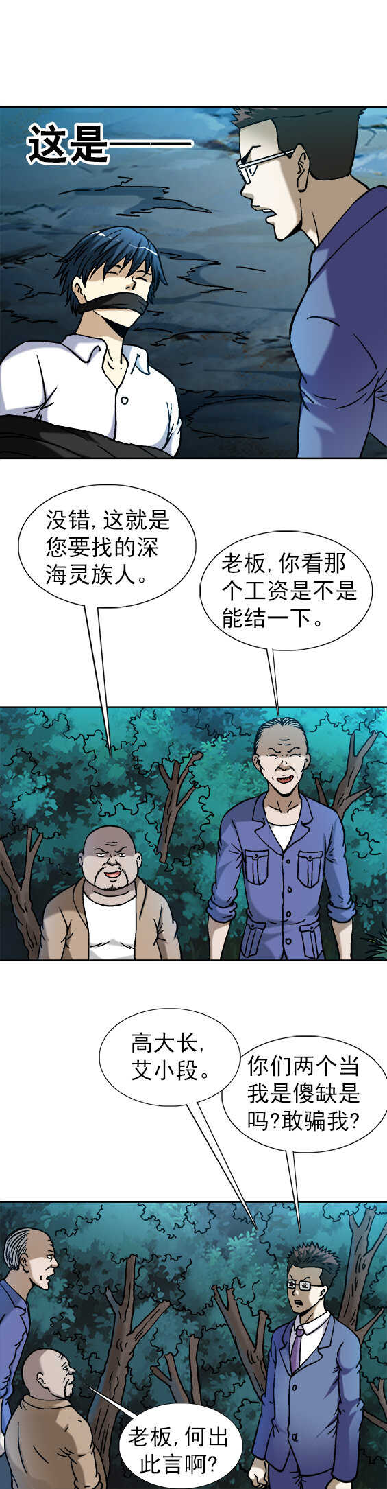 第100话   待宰羔羊-第100话