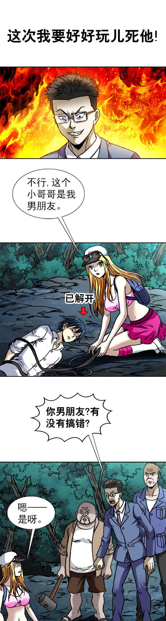 第100话   待宰羔羊-第100话